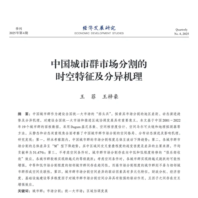 Spatiotemporal Characteristics and Differentiation Mechanisms of Market Segmentation in China’s Urban Agglomerations
