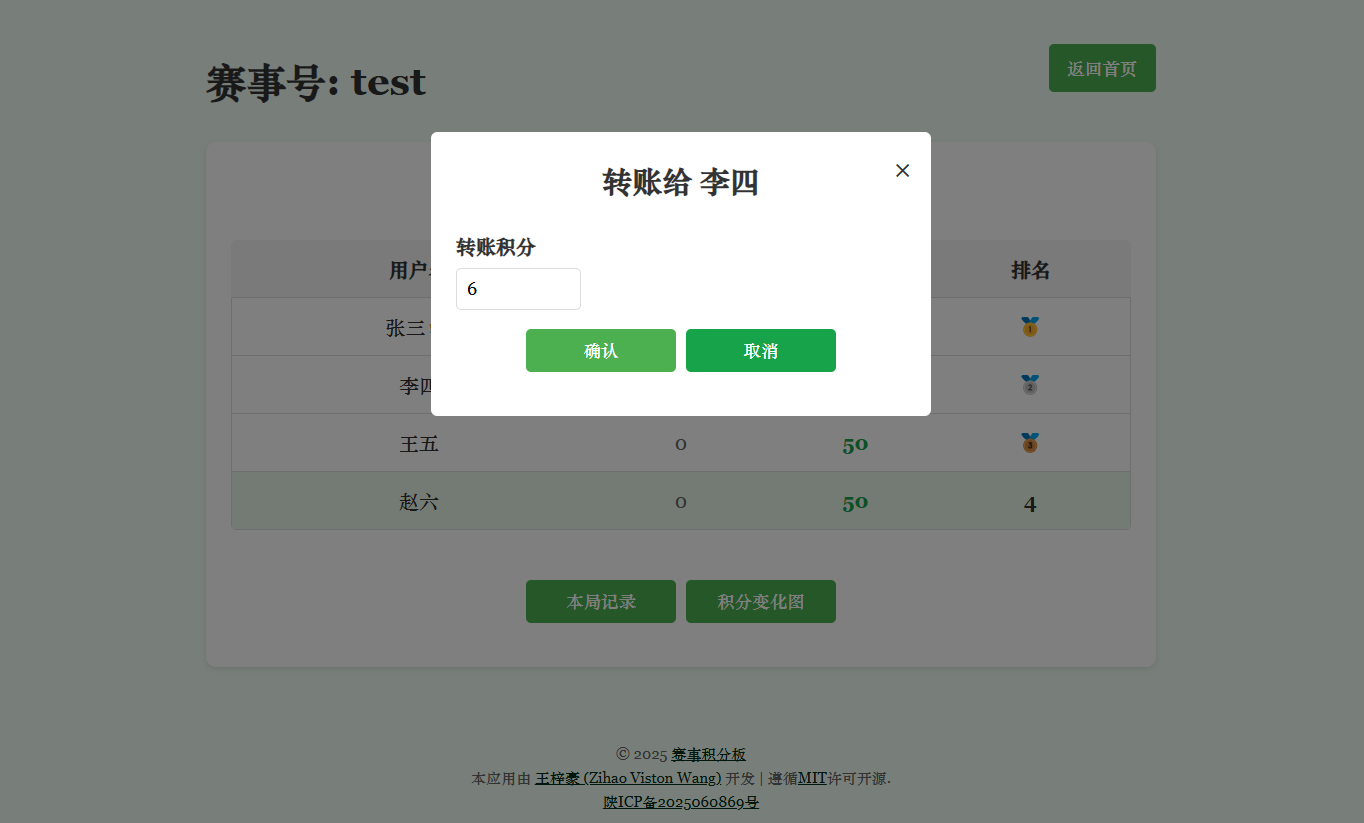 转账页面