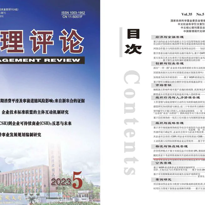 随机需求下考虑零售商损失厌恶的双渠道供应链融资策略研究